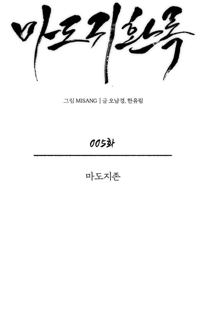 Records of the Demonic Path’s Return Chapter 5 page 13 - 