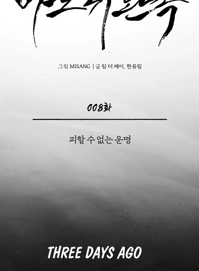 Records of the Demonic Path’s Return Chapter 8 page 16 - 