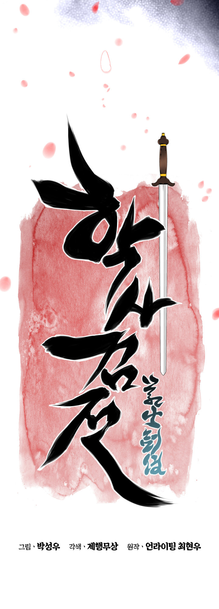 Records of the Swordsman Scholar Chapter 0 page 33 - 