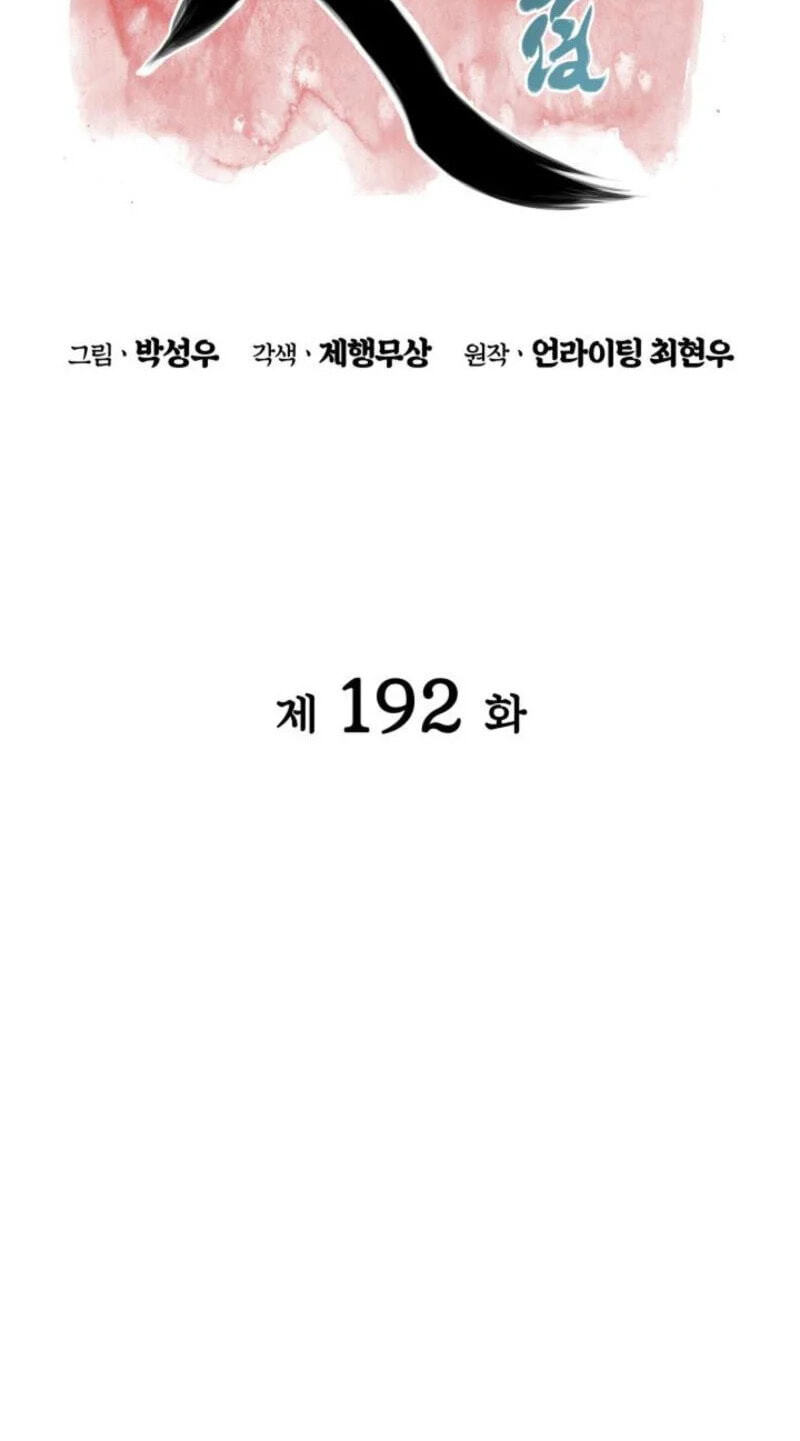 Records of the Swordsman Scholar Chapter 192 page 19 - 