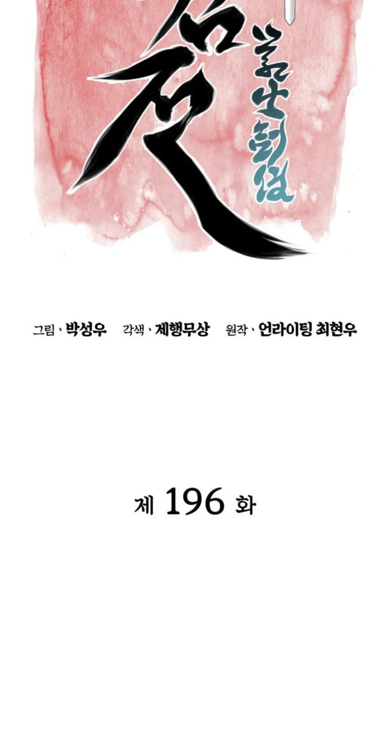 Records of the Swordsman Scholar Chapter 196 page 42 - 