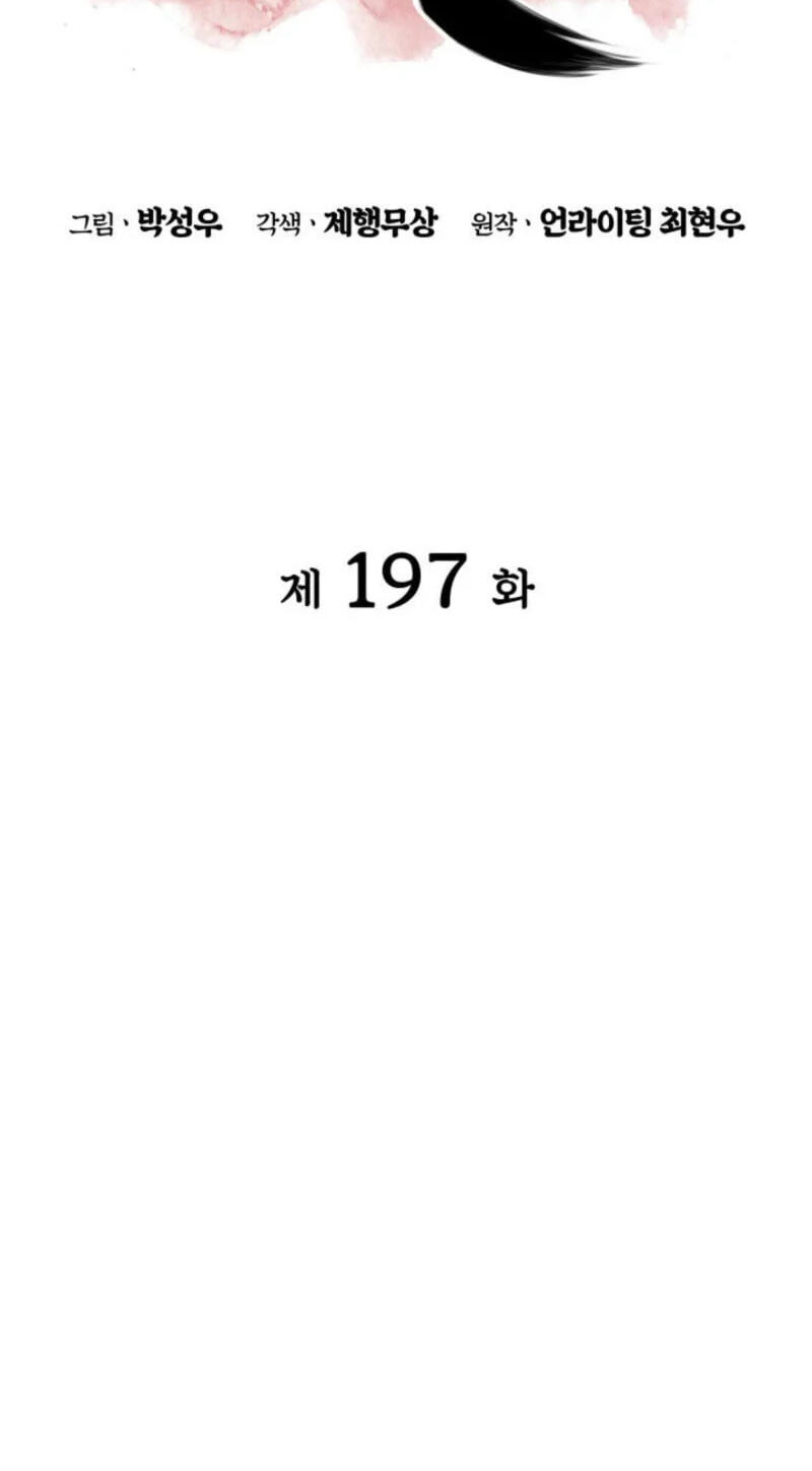 Records of the Swordsman Scholar Chapter 197 page 32 - 