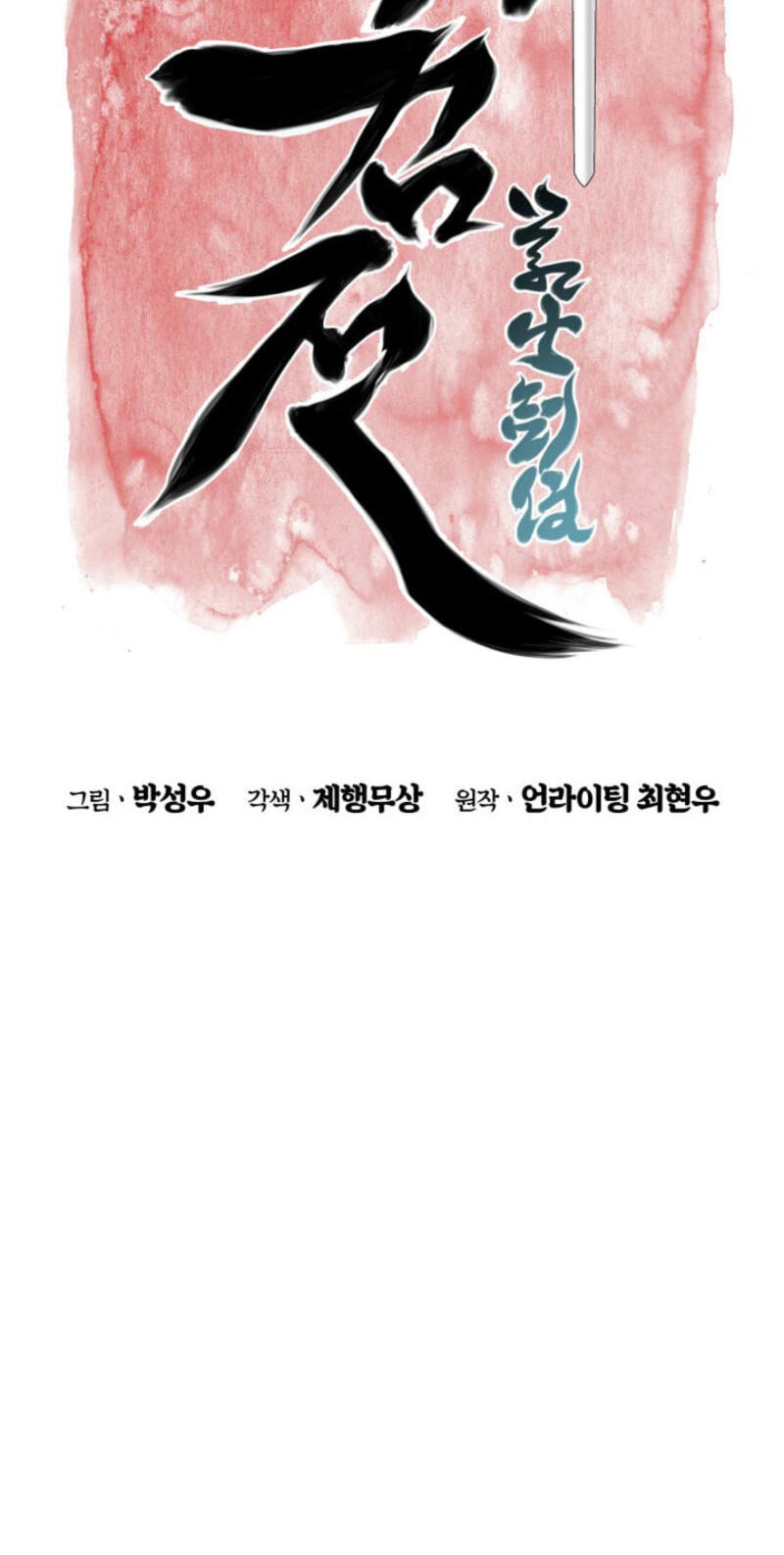Records of the Swordsman Scholar Chapter 200 page 25 - 