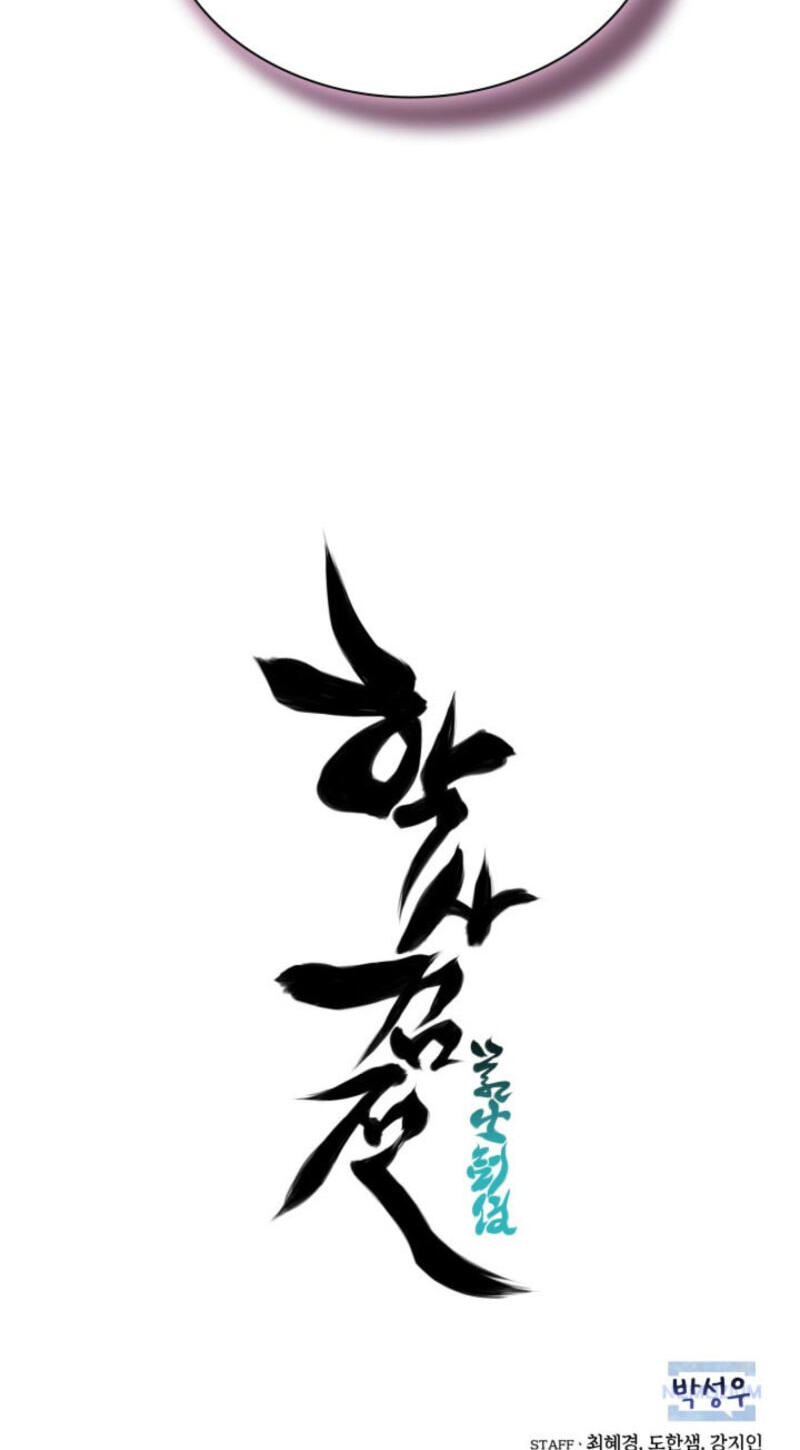 Records of the Swordsman Scholar Chapter 200 page 96 - 