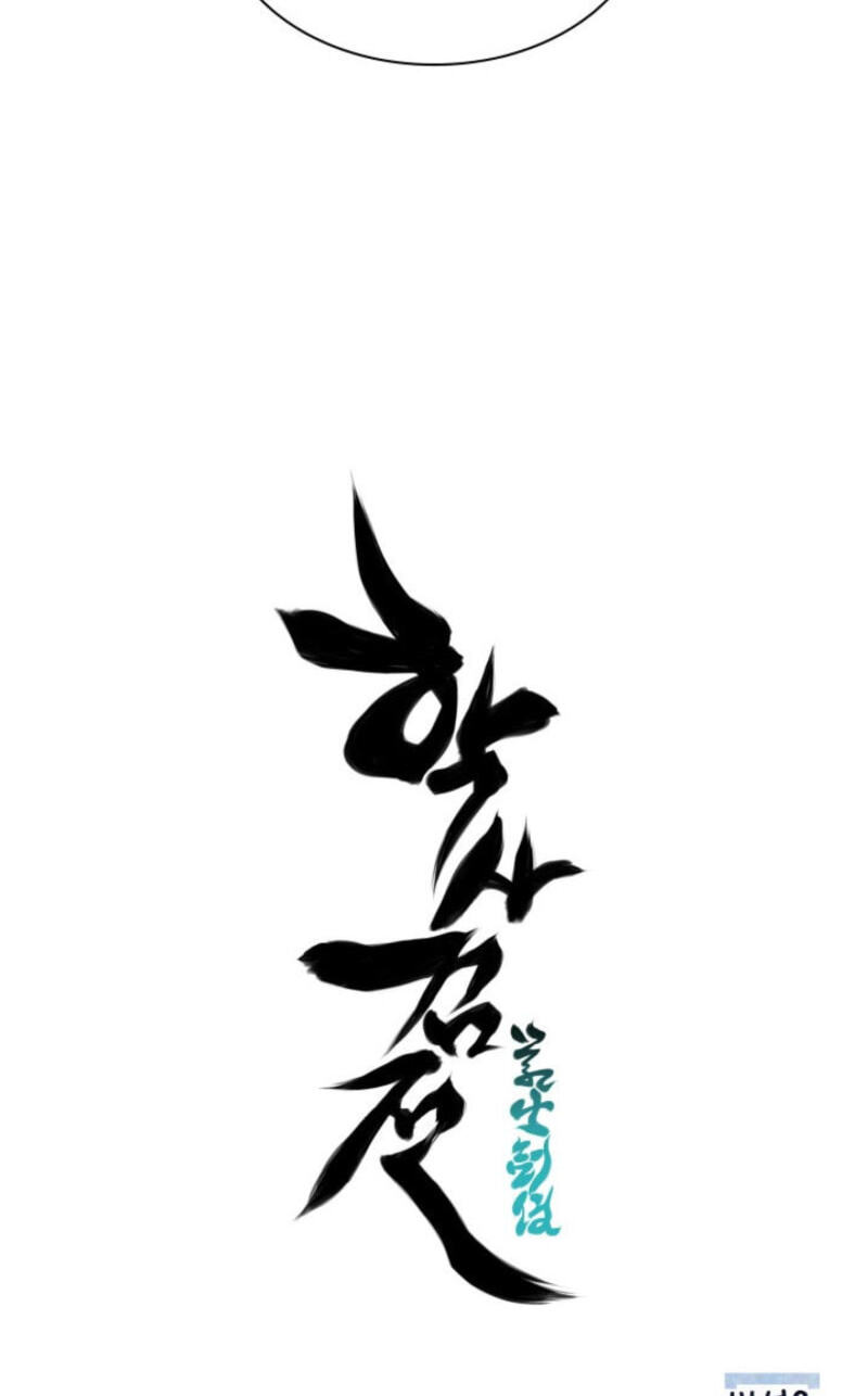 Records of the Swordsman Scholar Chapter 202 page 101 - 