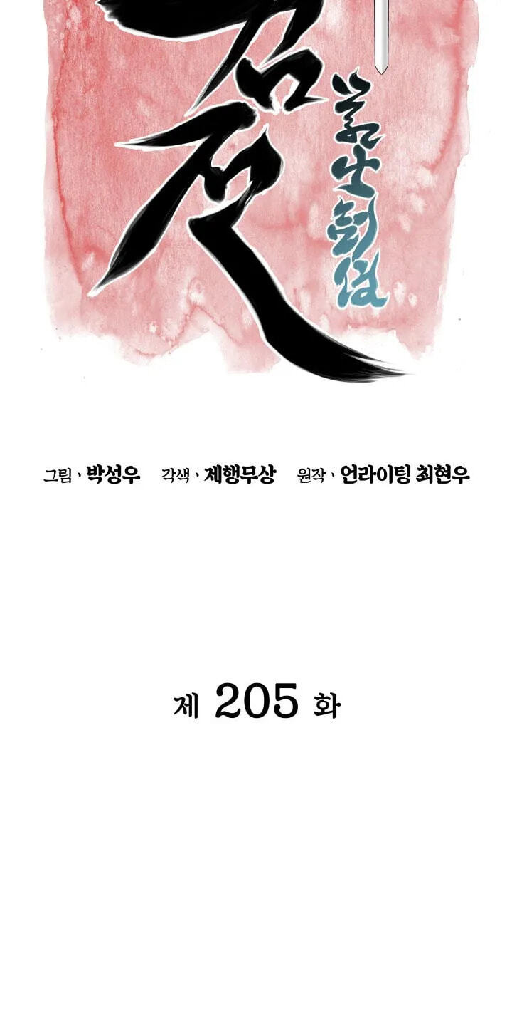 Records of the Swordsman Scholar Chapter 205 page 22 - 