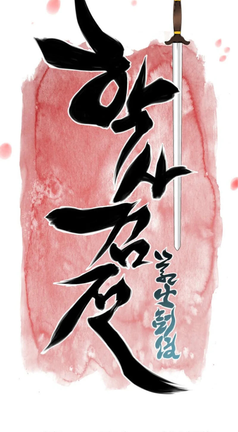 Records of the Swordsman Scholar Chapter 206 page 15 - 