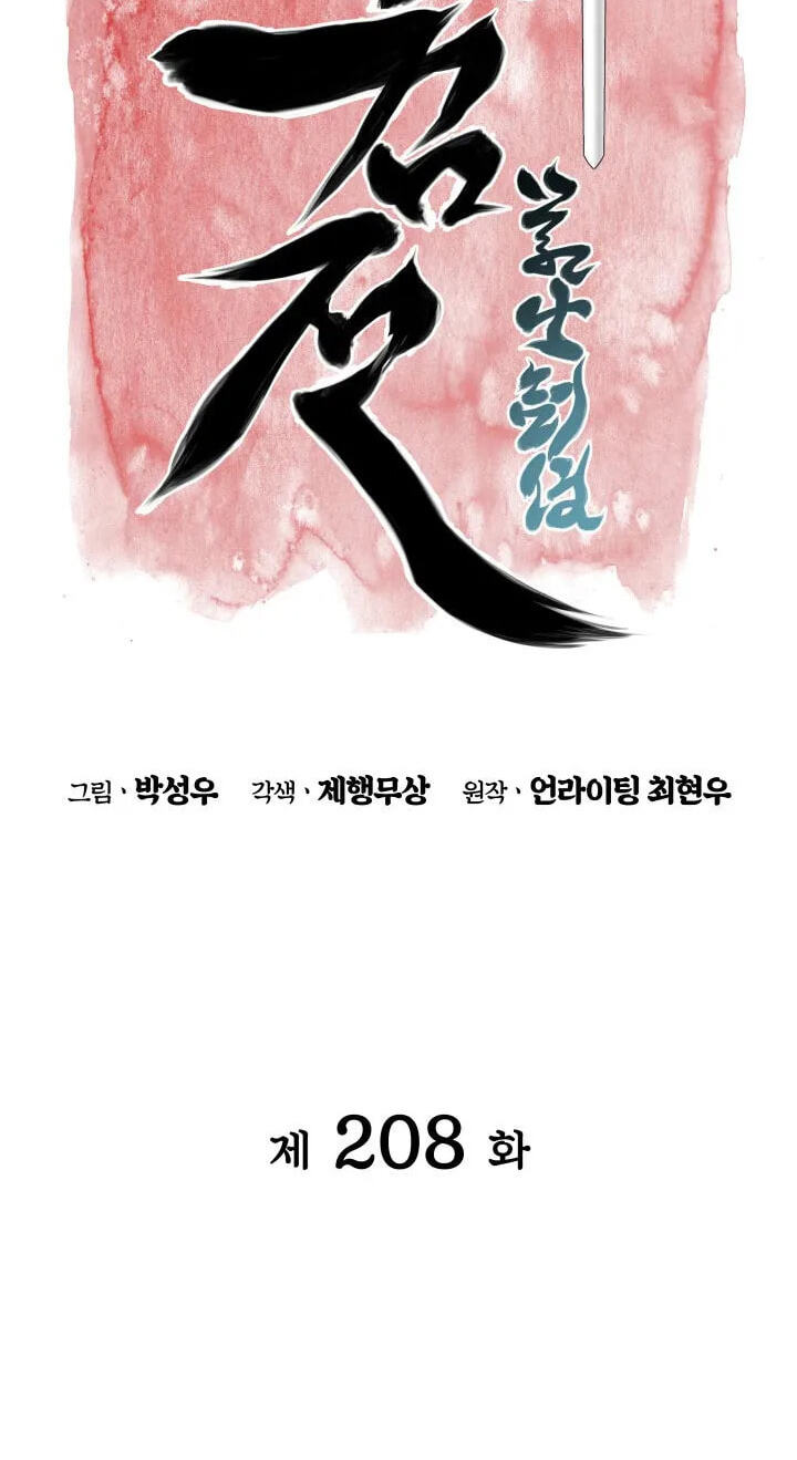 Records of the Swordsman Scholar Chapter 208 page 29 - 