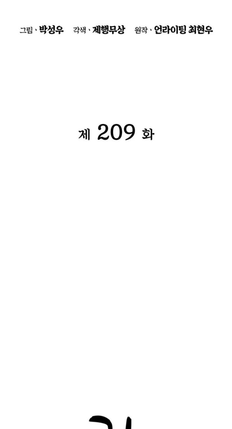 Records of the Swordsman Scholar Chapter 209 page 20 - 