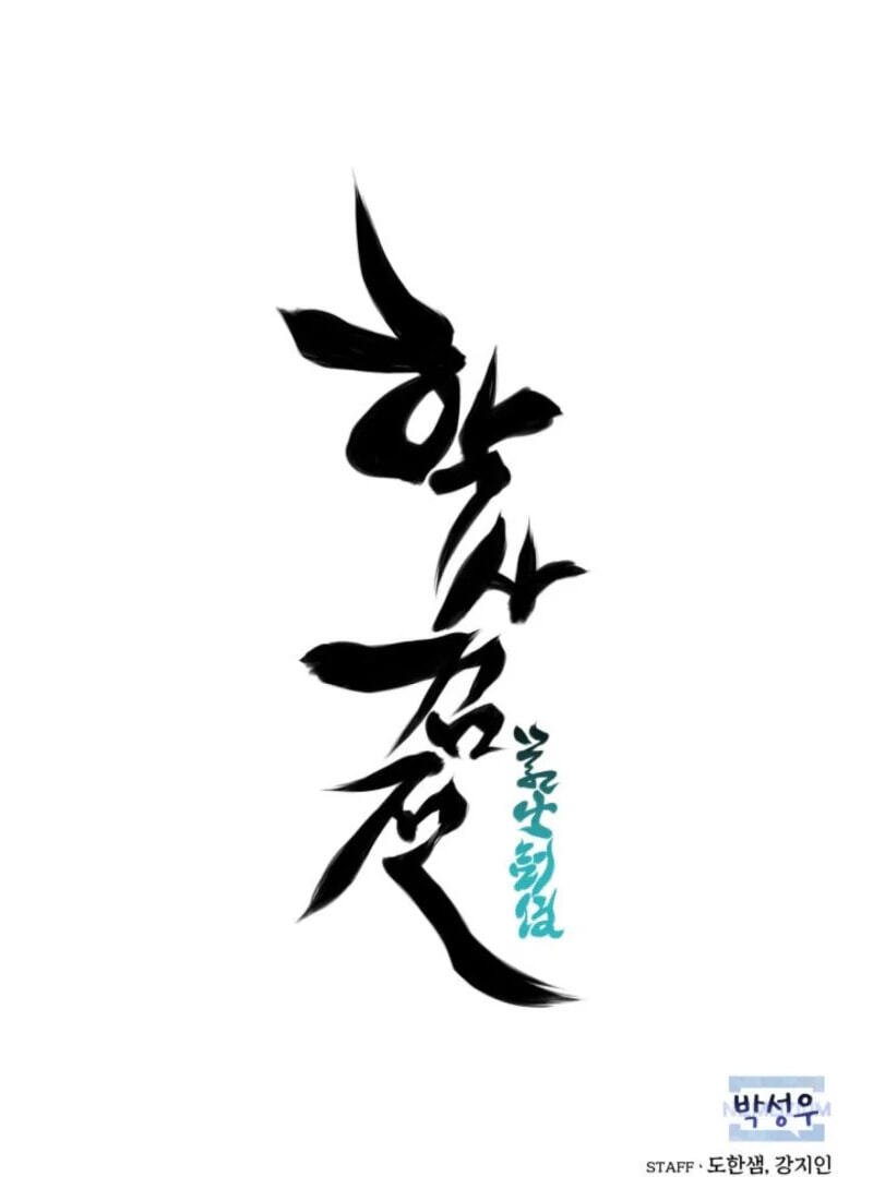 Records of the Swordsman Scholar Chapter 210 page 106 - 