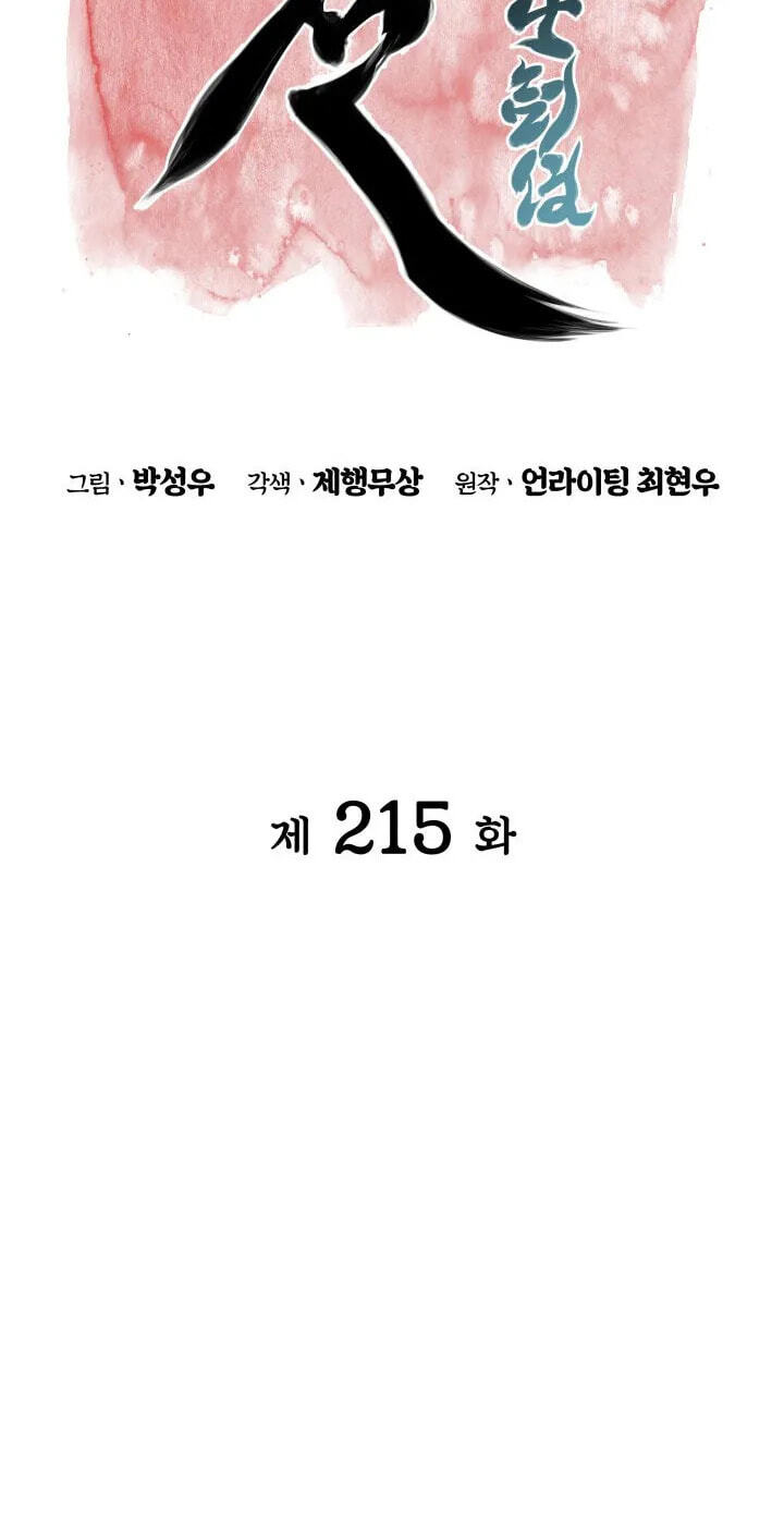 Records of the Swordsman Scholar Chapter 215 page 24 - 