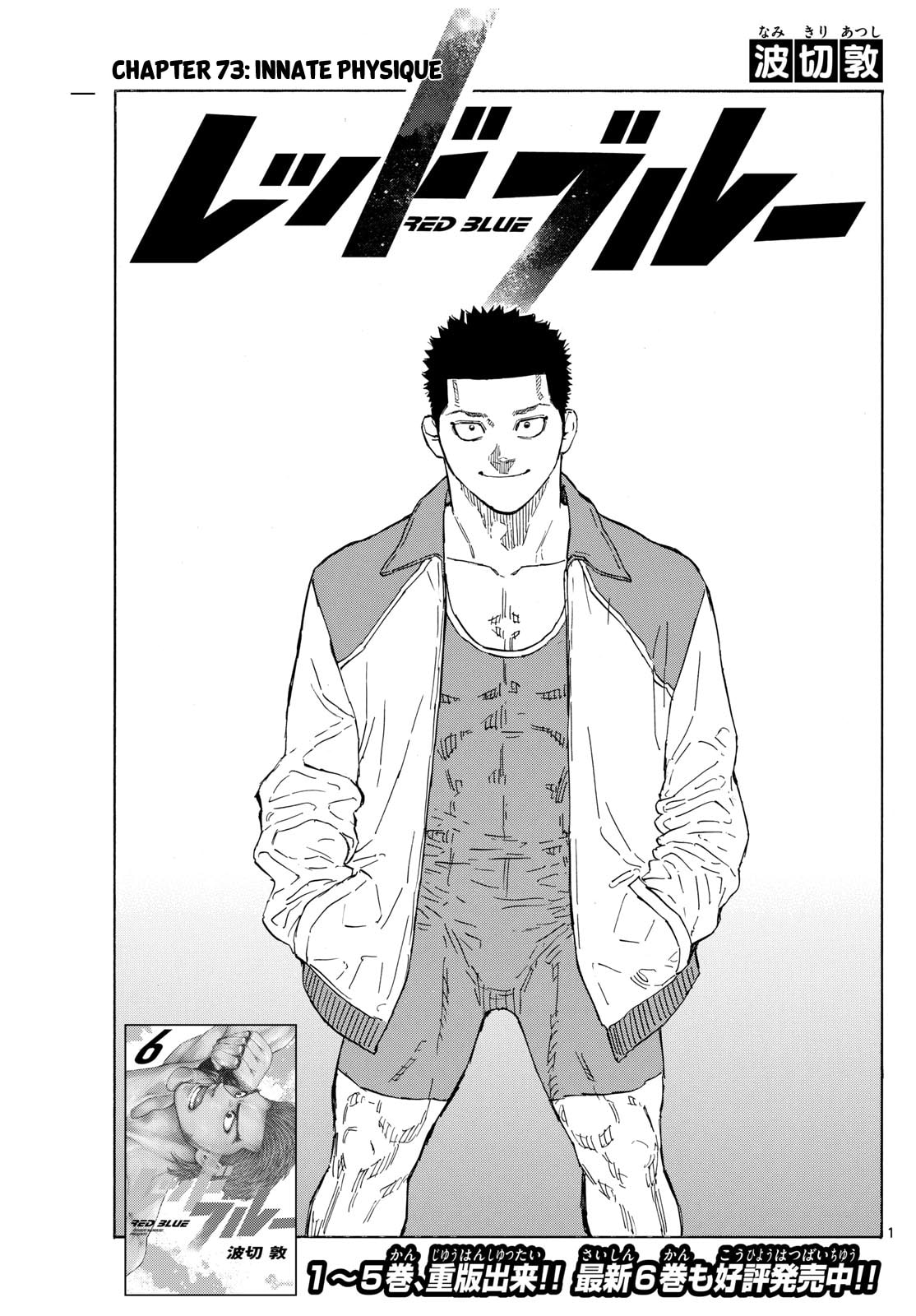 Red Blue Chapter 73 page 1 - 