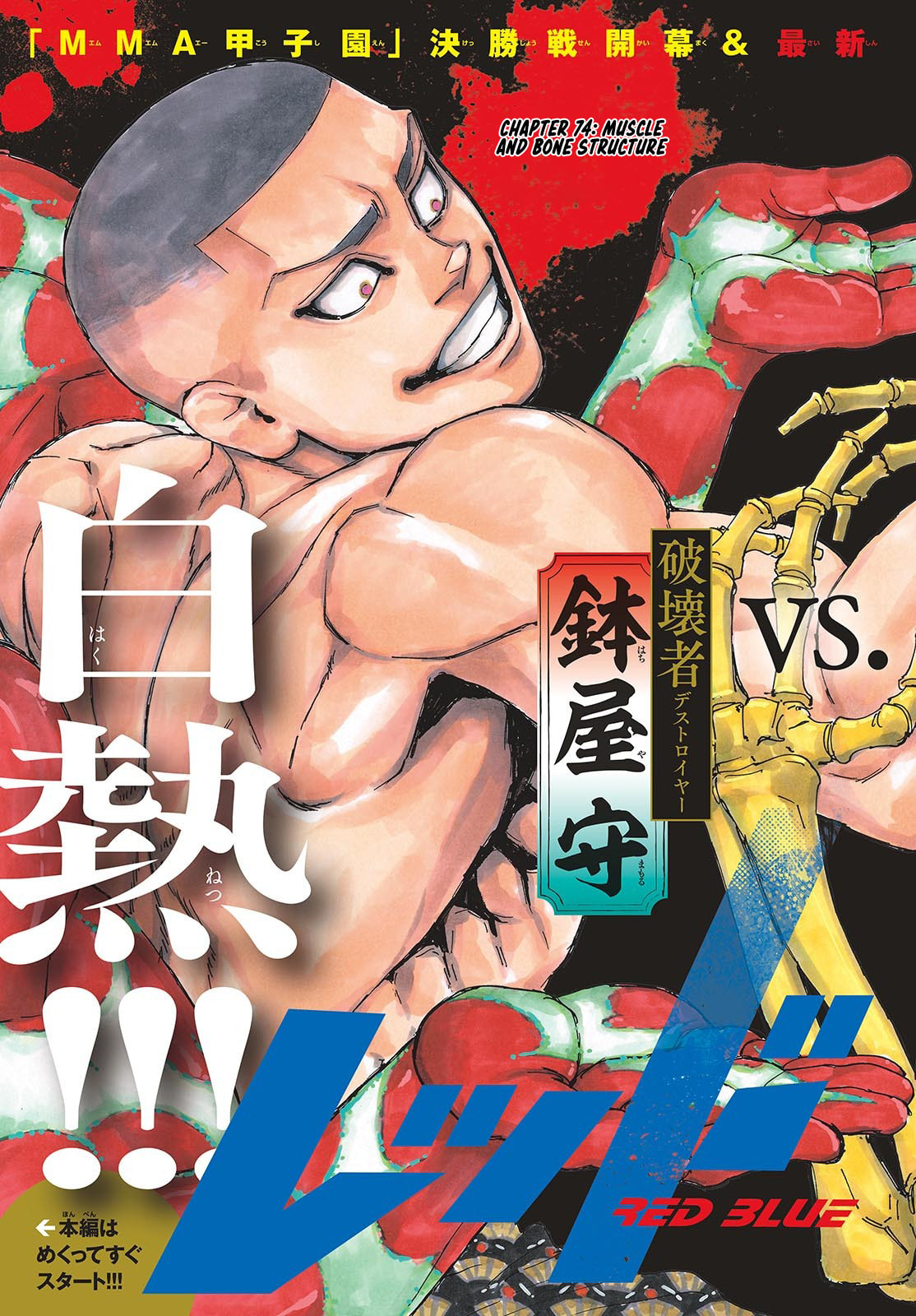 Red Blue Chapter 74 page 2 - 