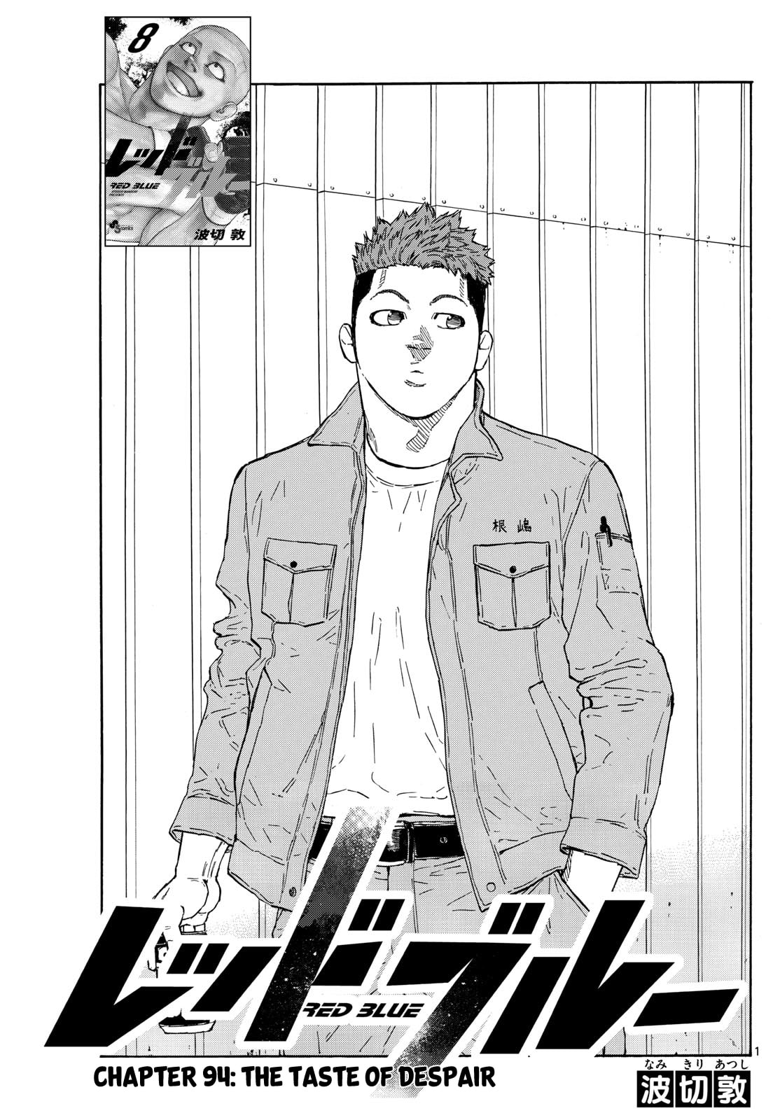 Red Blue Chapter 94 page 1 - 