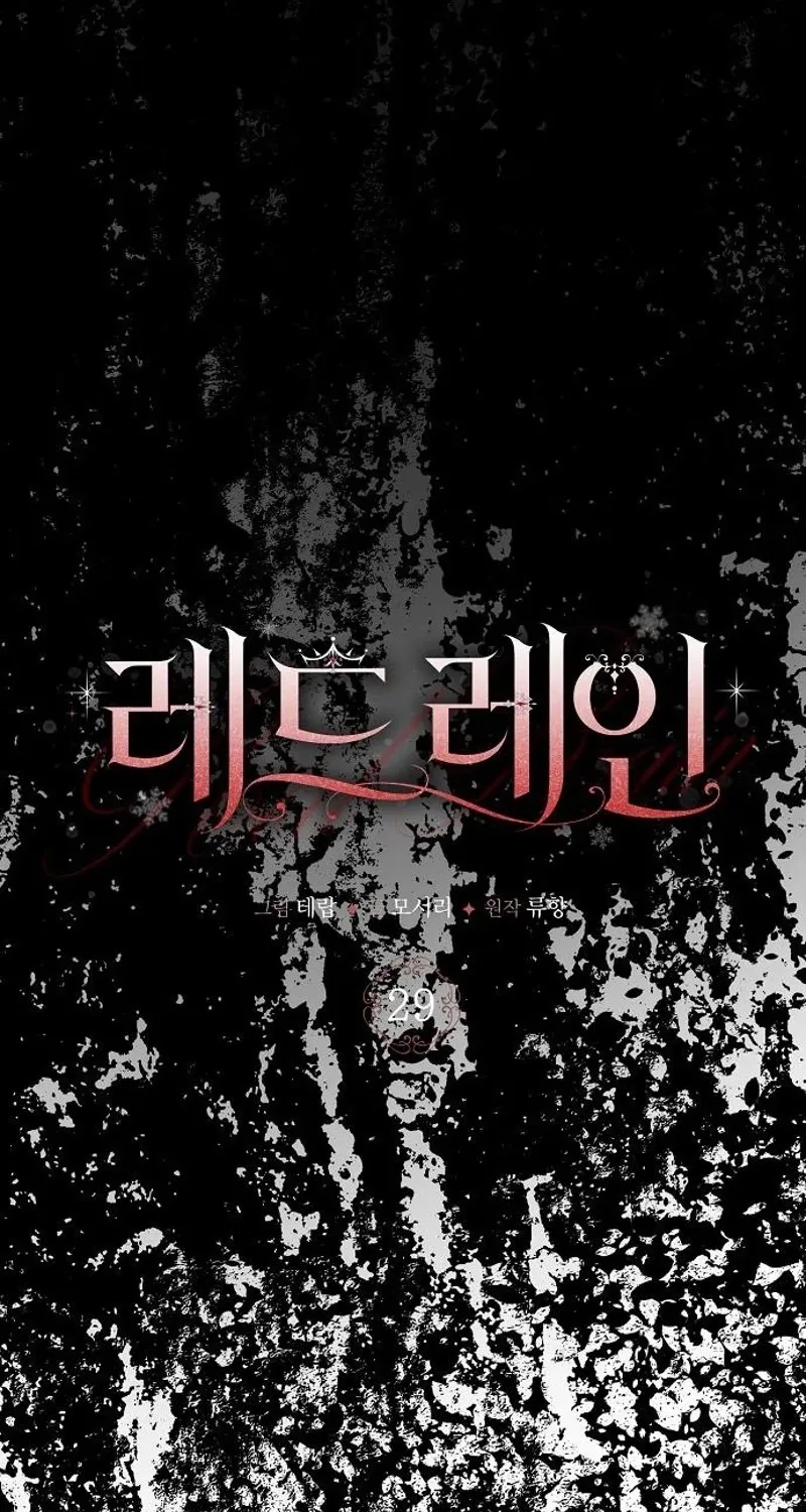 Red Rain Chapter 29 page 26 - 