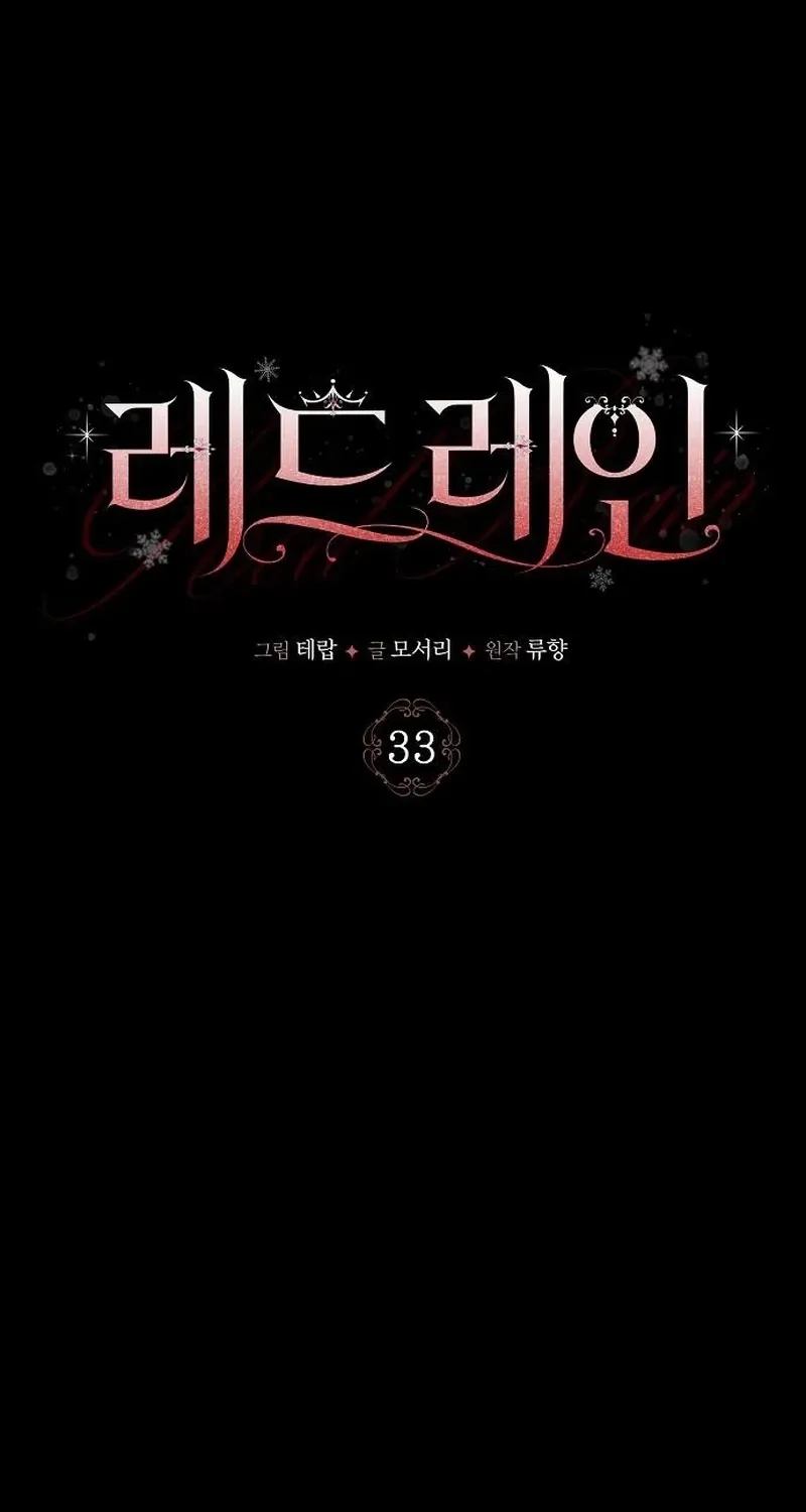 Red Rain Chapter 33 page 18 - 