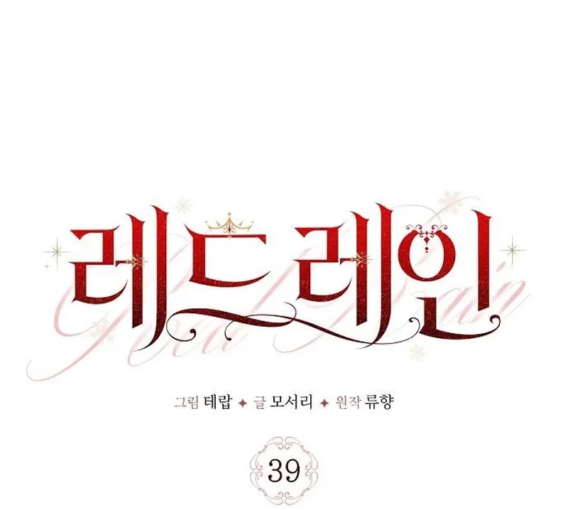Red Rain Chapter 40 page 15 - 