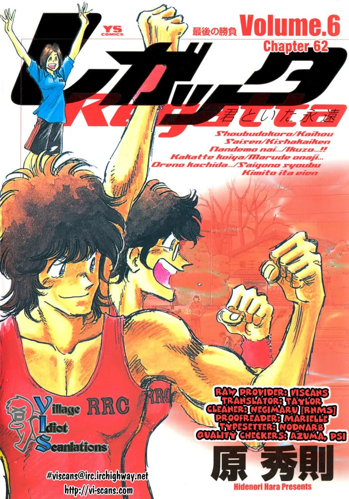 Regatta: Kimi to Ita Eien Chapter 62 page 32 - 