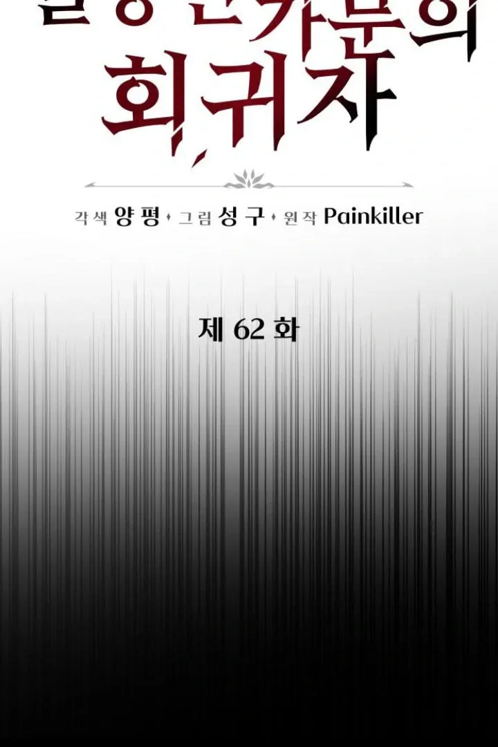 Regressor of the Fallen family Chapter 62 page 26 - 