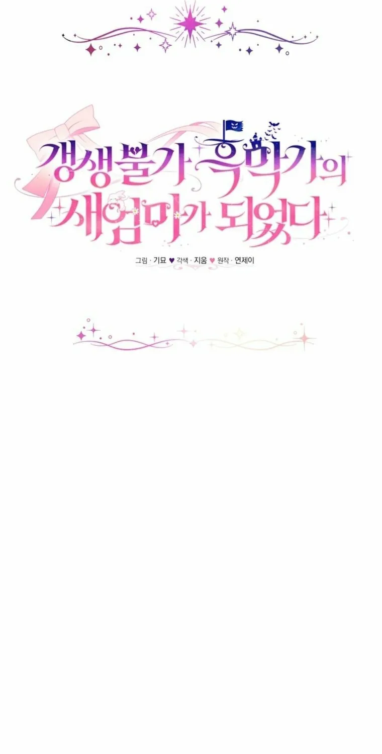 Rehabilitation Impossible: I Became a Stepmother in a Dark Family Chapter 19 page 24 - 