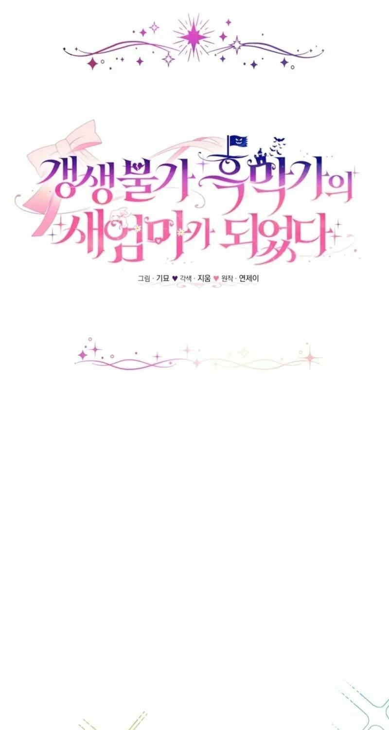 Rehabilitation Impossible: I Became a Stepmother in a Dark Family Chapter 22 page 18 - 