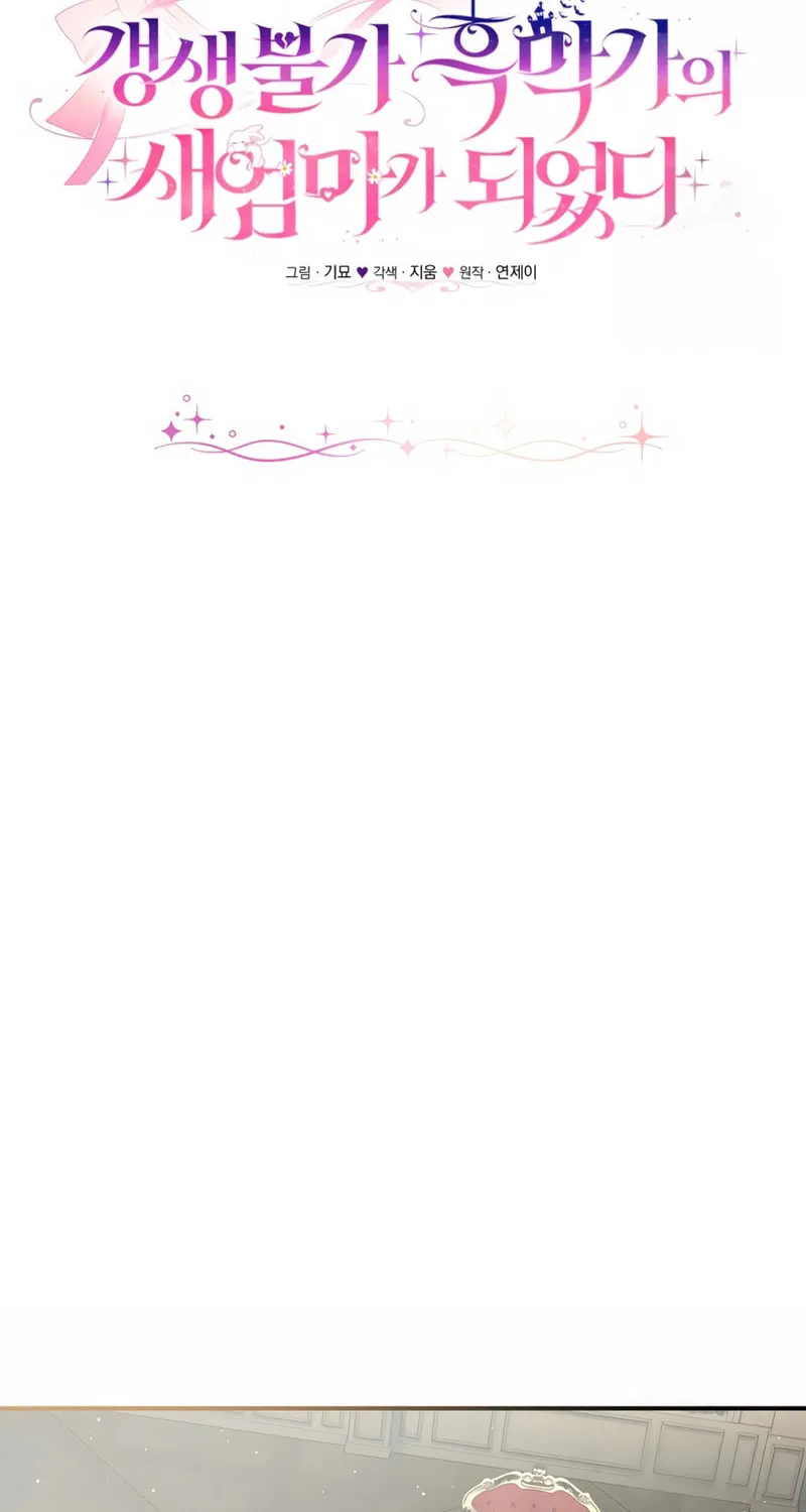 Rehabilitation Impossible: I Became a Stepmother in a Dark Family Chapter 27 page 25 - 