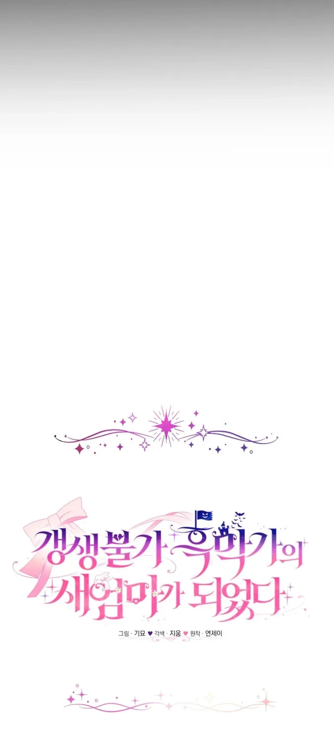 Rehabilitation Impossible: I Became a Stepmother in a Dark Family Chapter 9 page 25 - 