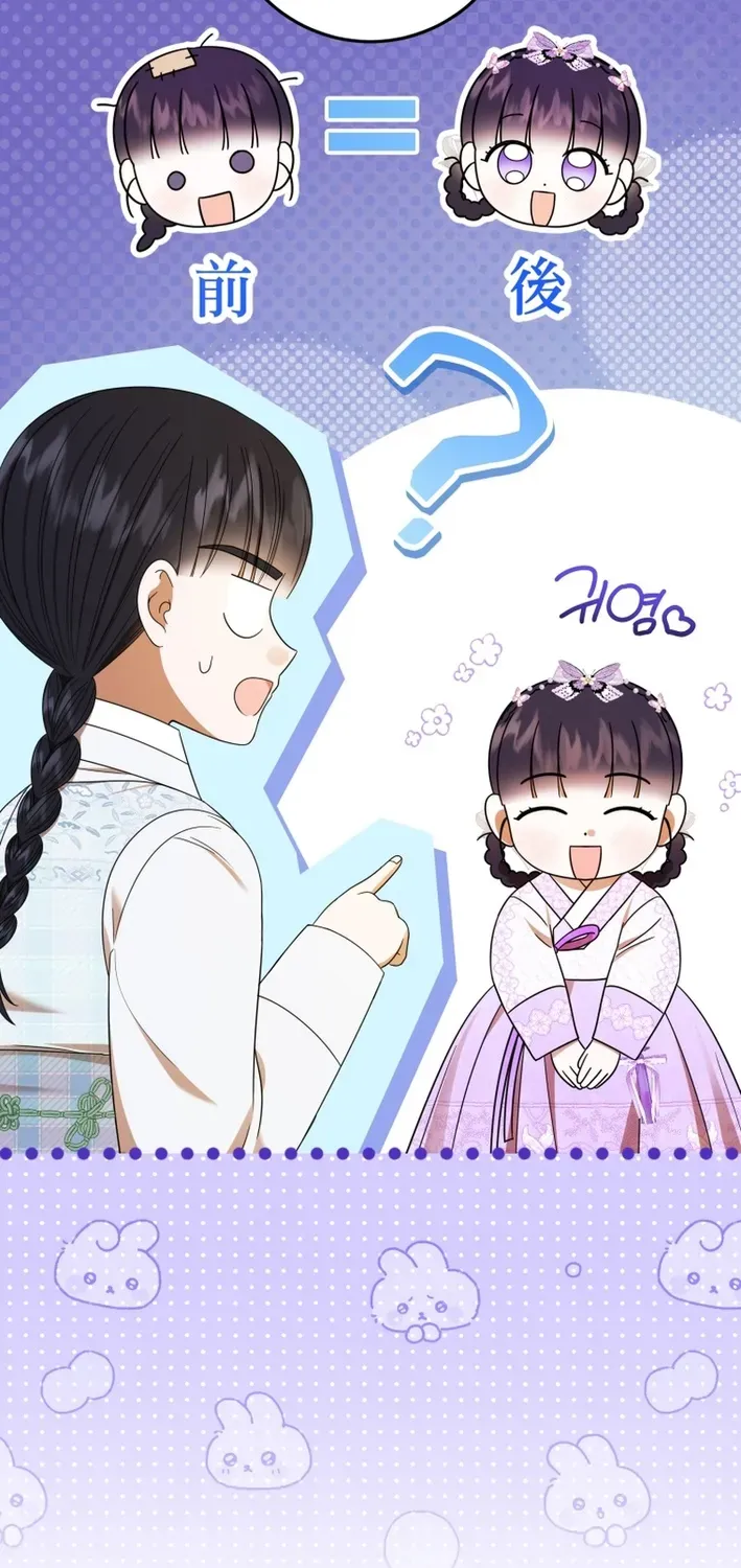 Reincarnated as an Abandoned Baby Princess Chapter 13 page 68 - 