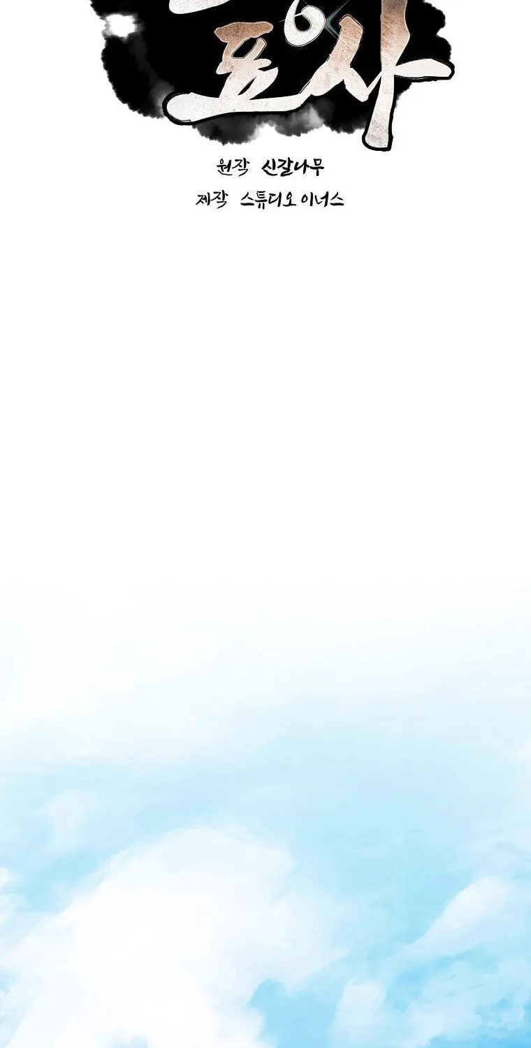 Reincarnated Escort Warrior Chapter 103 page 72 - 