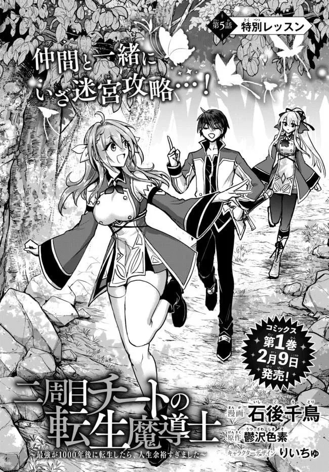 Reincarnated • The Overpowered Mage Starts a New Life ~Breezing through a World 1000 Years into the Future as the Strongest Mage~ Chapter 5.1 page 2 - 
