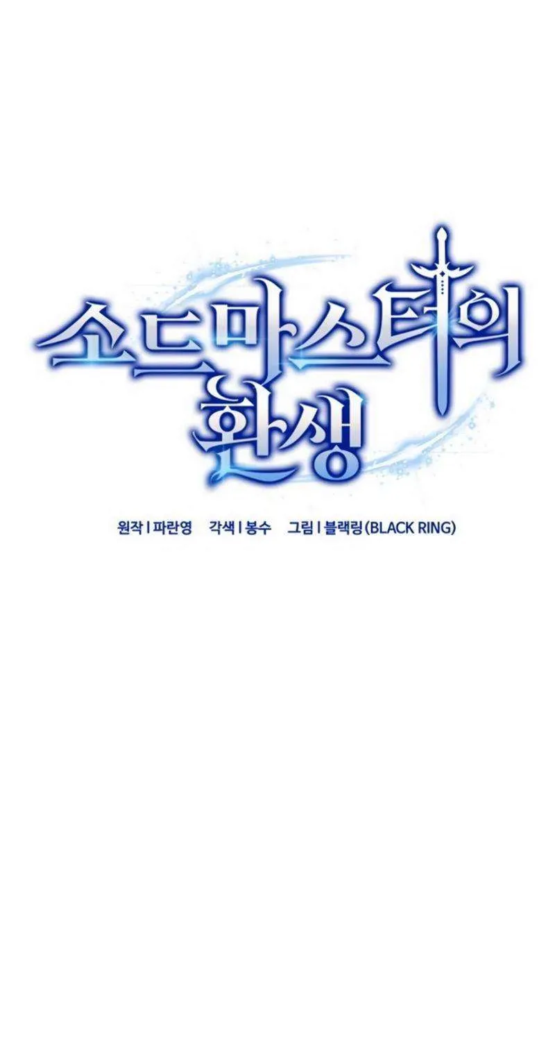 Reincarnation of the Swordmaster Chapter 71 page 3 - 