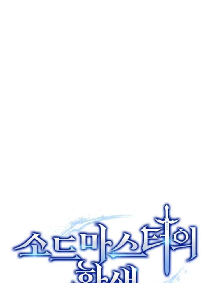 Reincarnation of the Swordmaster Chapter 74 page 22 - 