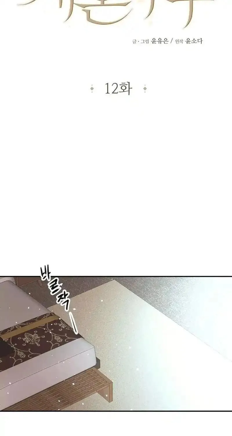 Remarried Couple Chapter 12 page 10 - 