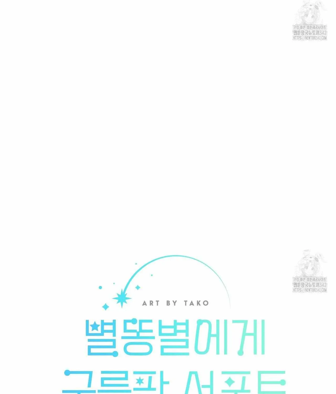 Requesting Cloud Support From a Shooting Star Chapter 2 page 16 - 