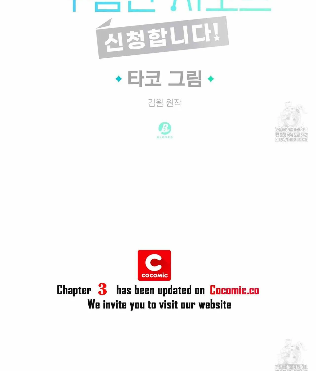 Requesting Cloud Support From a Shooting Star Chapter 2 page 17 - 