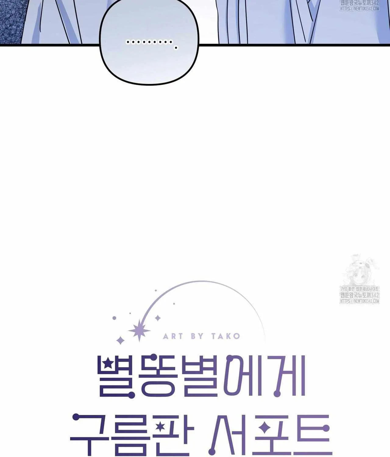 Requesting Cloud Support From a Shooting Star Chapter 3 page 25 - 