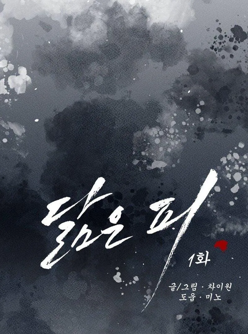 Resembling Blood Chapter 1 page 50 - 