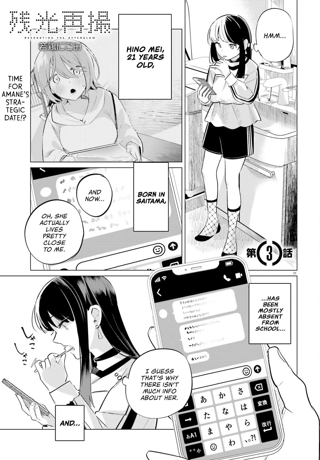 Reshooting the Afterglow Chapter 3 page 1 - 