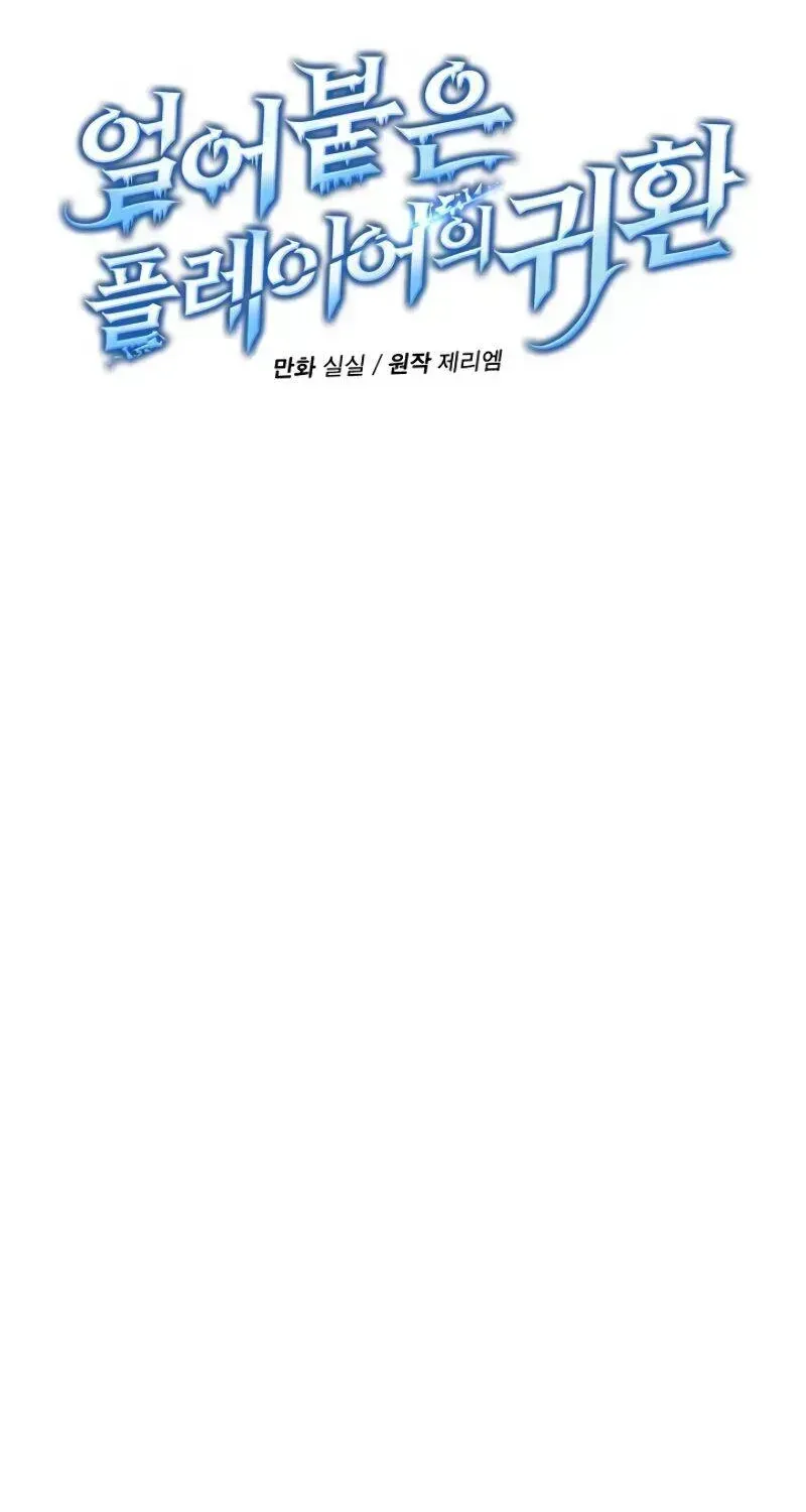 Return Of The Frozen Player Chapter 3.3 page 20 - 