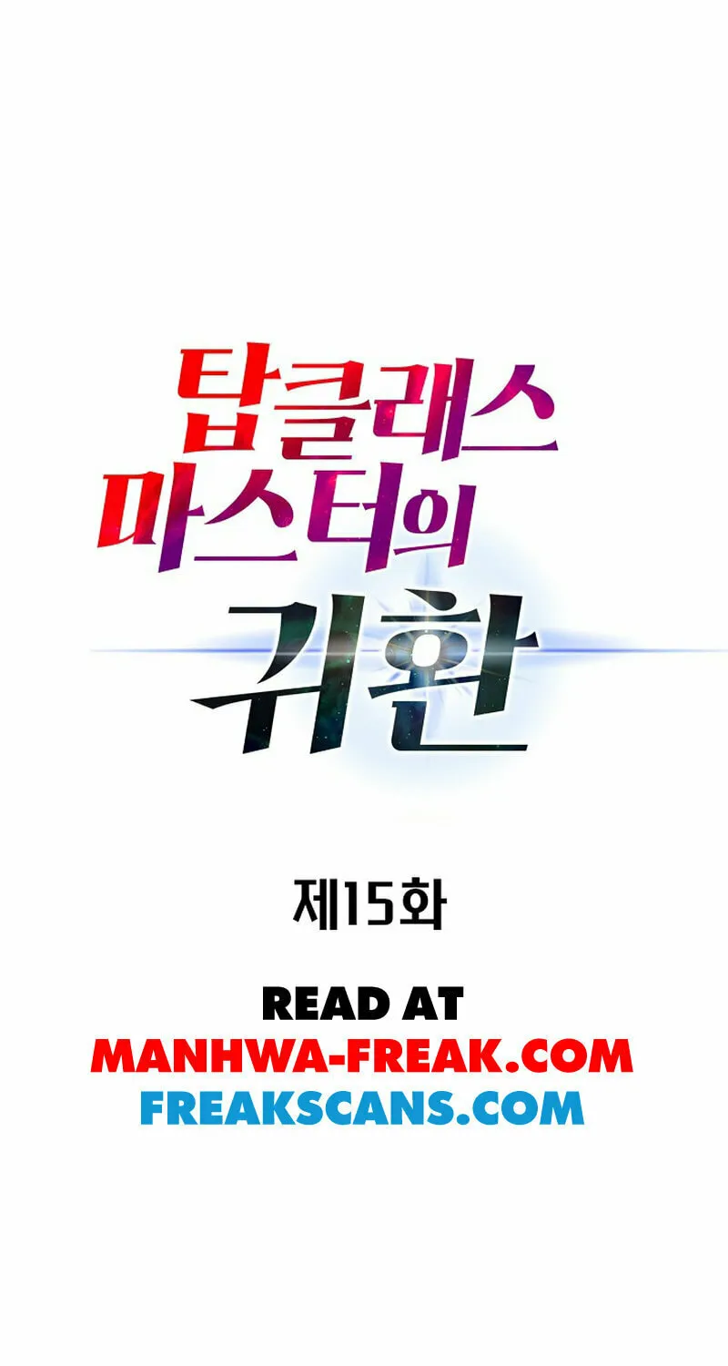 Return of Top Class Master Chapter 15 page 3 - 