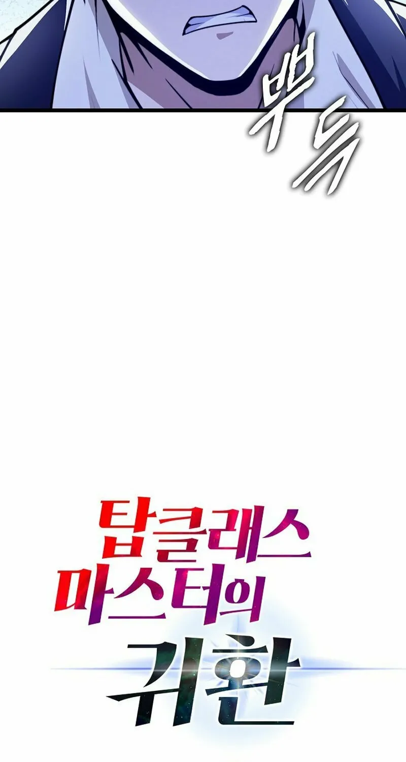 Return of Top Class Master Chapter 20 page 86 - 