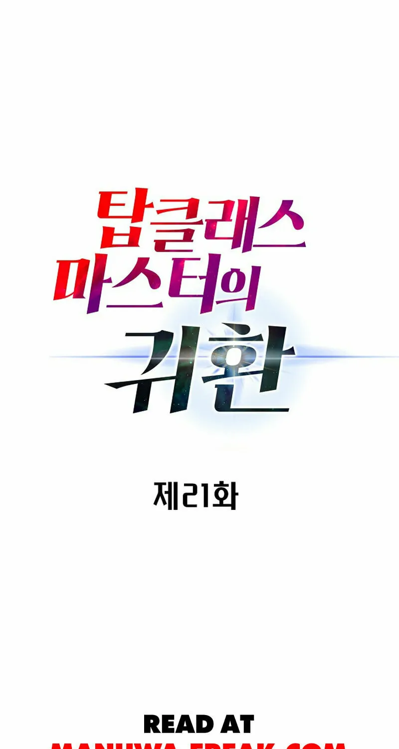 Return of Top Class Master Chapter 21 page 4 - 