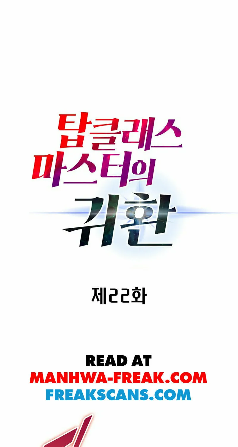 Return of Top Class Master Chapter 22 page 4 - 