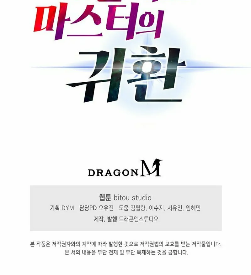 Return of Top Class Master Chapter 25 page 83 - 
