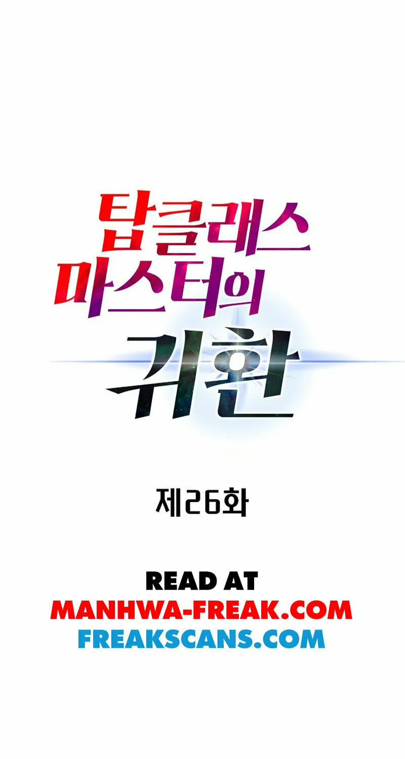 Return of Top Class Master Chapter 26 page 3 - 