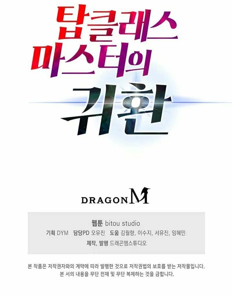 Return of Top Class Master Chapter 27 page 80 - 