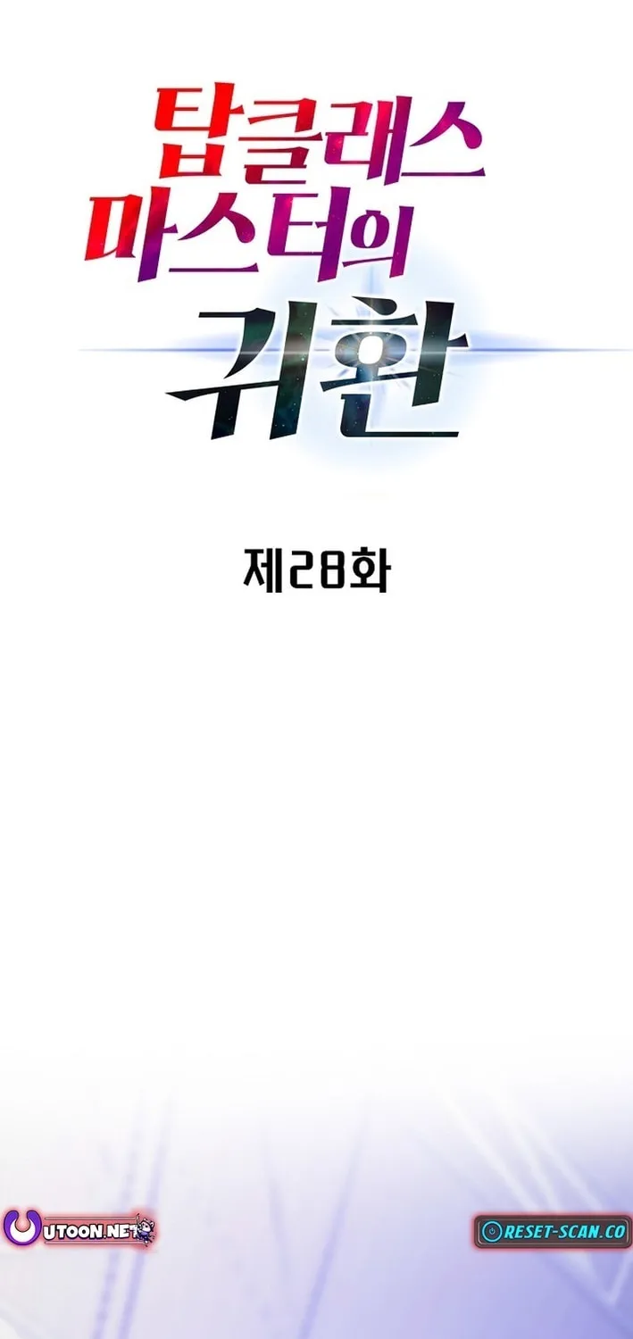 Return of Top Class Master Chapter 28 page 2 - 