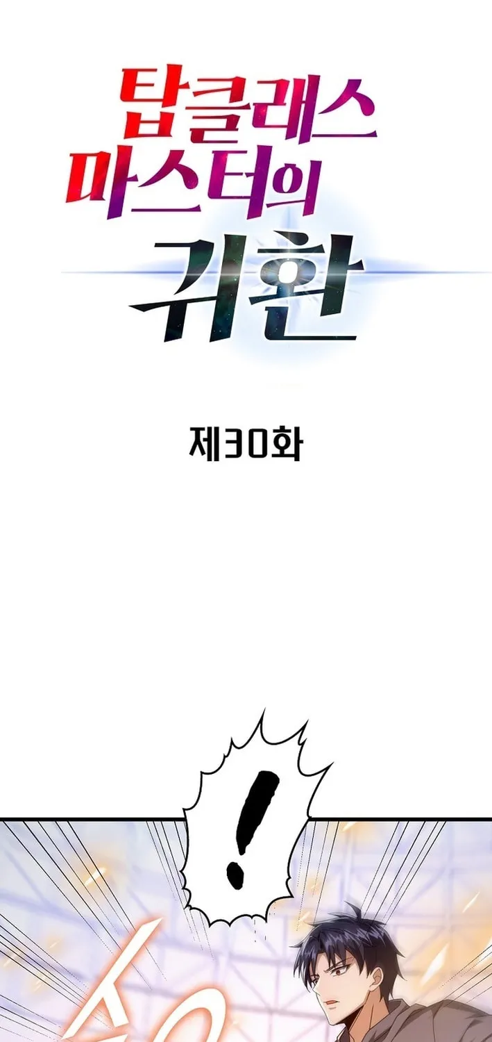 Return of Top Class Master Chapter 30 page 2 - 