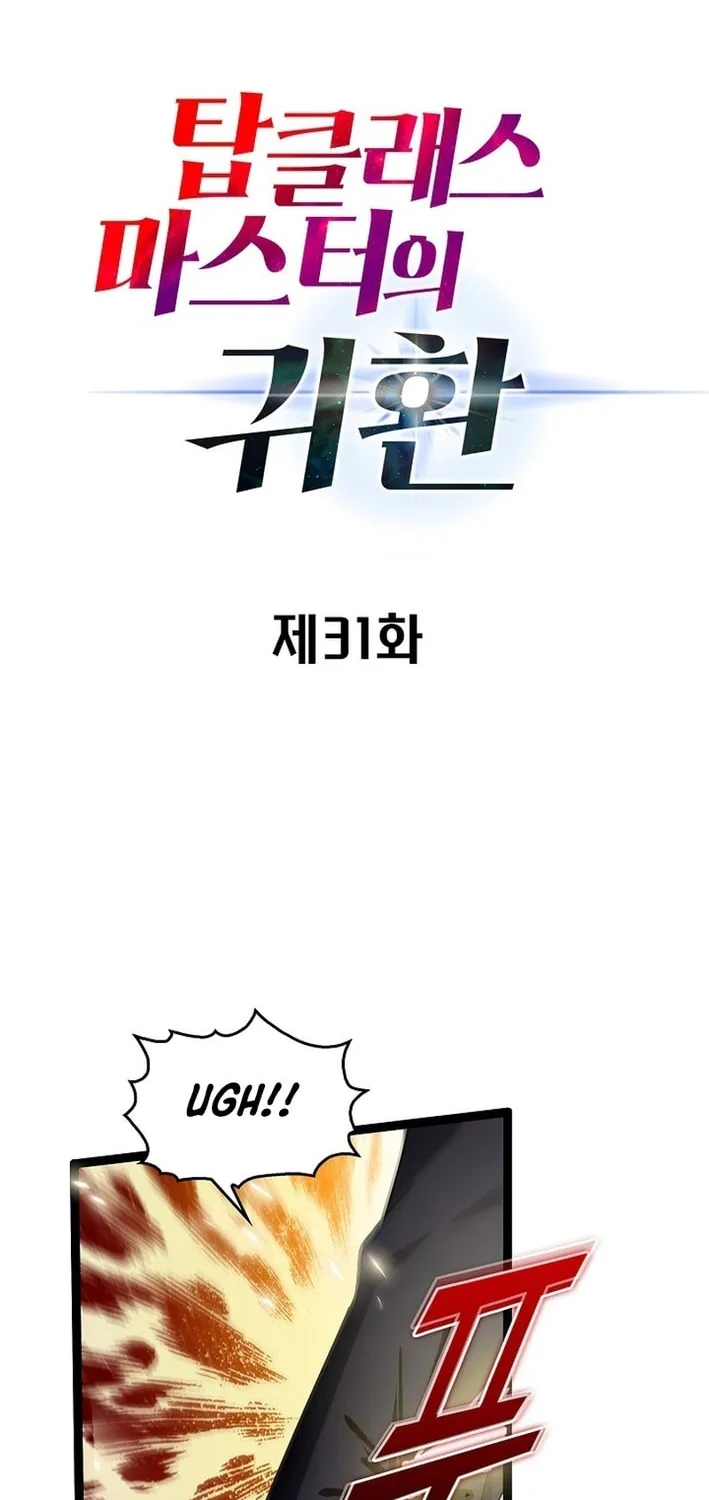 Return of Top Class Master Chapter 31 page 2 - 