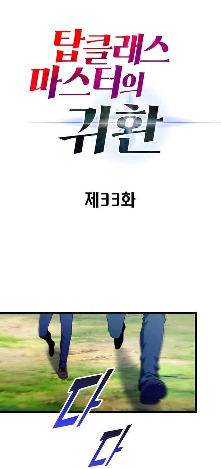 Return of Top Class Master Chapter 33 page 2 - 